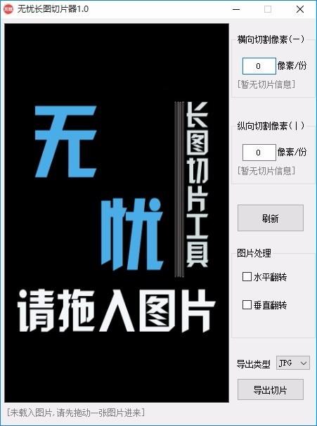 无忧长图切片器,长图切片分割软件,图片分割