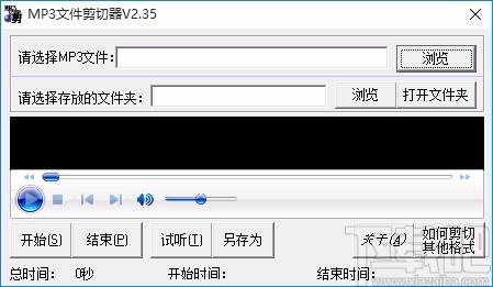 MP3文件剪切器,MP3文件剪切软件,MP3文件剪切