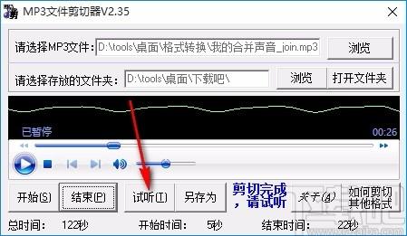 MP3文件剪切器,MP3文件剪切软件,MP3文件剪切