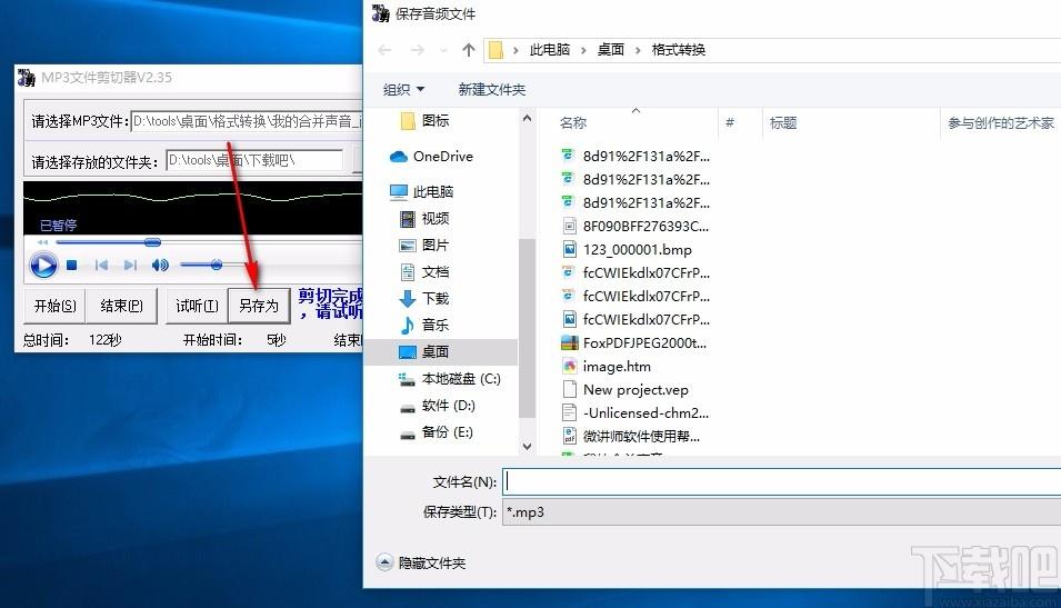 MP3文件剪切器,MP3文件剪切软件,MP3文件剪切