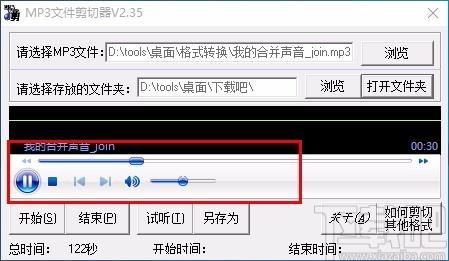 MP3文件剪切器,MP3文件剪切软件,MP3文件剪切