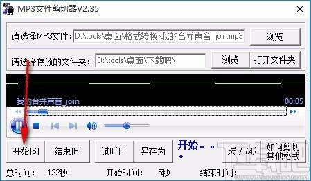 MP3文件剪切器,MP3文件剪切软件,MP3文件剪切