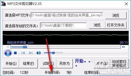 MP3文件剪切器,MP3文件剪切软件,MP3文件剪切