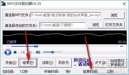 MP3文件剪切器,MP3文件剪切软件,MP3文件剪切